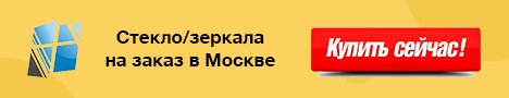 рекламный баннер glassstore.org